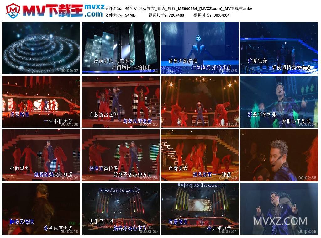 张学友-烈火狂奔_粤语_流行_ME900684